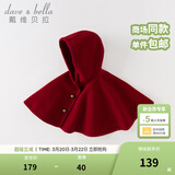 戴维贝拉（DAVE＆BELLA）儿童斗篷女童披风外套小童上衣洋气女宝宝衣服春季新年童装 暗红色【DB3236956】 120 cm（建议身高110-120cm）