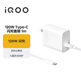 vivo iQOO120W Type-C闪充套装 iQOO13充电器Z9充电器适用于iqoo小米华为荣耀OPPO手机笔记本电脑i通用