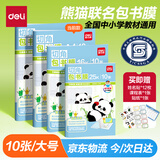 得力（deli）10张大号A4熊猫联名包书皮萌趣可爱图案好贴不起泡开学必备文具XM904-A4