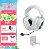 罗技（G）PRO X 2代无线蓝牙三模游戏耳机麦克风狗屁香GPX2二代电竞耳机7.1环绕声电脑头戴式送男生男友情人 GPRO X 2代白色【悬挂支架版】