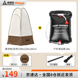 尚烤佳（Suncojia）户外露营洗澡厕所安然更衣帐+20L淋浴袋套装