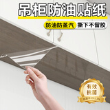 金隆兴厨房防油贴纸橱柜防水防潮贴纸吊柜墙面透明自粘耐高温保护膜5米