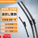 欧积前窗后窗无骨雨刷器/雨刮器/雨刮片胶条大众途安L/夏朗后雨刮器后雨刷前后雨刮套装原厂原装尺寸A级胶条