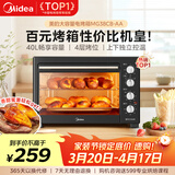 美的（Midea）40L大容量多功能电烤箱家用专业烘焙 上下独立控/温机械操控/四层烤位MG38CB-AA三代