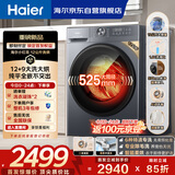海尔（Haier）滚筒洗衣机全自动家用带烘干 洗烘一体 12公斤大容量超薄 自营XQG120-HL52D1 一级能效以旧换新