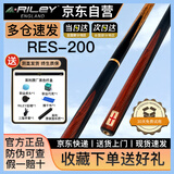 RILEY莱利RES-200台球杆黑八小头黑8中式八球斯诺克中头追分桌球杆10mm