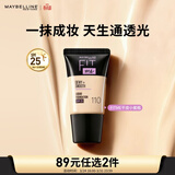 美宝莲FITME干皮小紫瓶粉底液 干皮保湿水润防晒110 18ML 生日礼物女