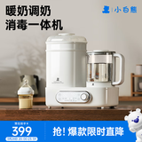 小白熊恒温壶消毒二合一 奶瓶消毒柜烘干一体机 恒温水壶婴儿冲奶-5017