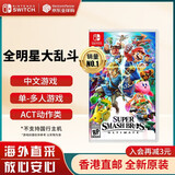 任天堂（Nintendo）Switch游戏卡带 NS游戏软件 全新原装海外版 任天堂全明星大乱斗特别版中文