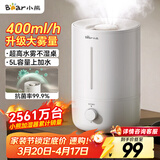 小熊（Bear）加湿器家用卧室 空气加湿母婴幼儿 办公室桌面小型加湿机JSQ-Z50G2