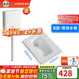 箭牌（ARROW）【焕新补贴】家用蹲便器水箱组合蹲坑陶瓷大便器蹲厕整套蹲便池 B款带存水弯前排高度256MM