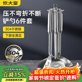 炊大皇 铲勺套装 304不锈钢炒菜铲锅铲汤勺漏勺硅胶锅铲收纳架 六件套