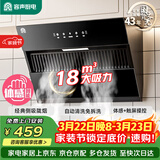 容声油烟机家用抽油烟机18立方大吸力小型小尺寸700宽侧吸式吸油烟机静音一级能效补贴以旧换新Q10