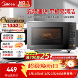 美的（Midea）家用变频微波炉平板式易清洁 800W微波速热 一键智能菜单 钻石背板 微晶面板加热20L（PM20M2）