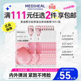 美迪惠尔【新品3.0升级】胶原蛋白弹润面膜保湿抗皱紧致8片组男女生日礼物