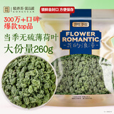 贡苑薄荷叶茶260g 精选干薄荷茶薄荷颗粒新鲜可食用搭菊花柠檬泡水喝