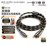 SKW发烧级 莲花转双莲花头低音炮线 一分二RCA音频线 功放SUB超低音专用连接线 BG03B-1.5米