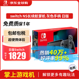 任天堂（Nintendo）Switch NS掌上游戏机 灰色手柄 长续航日版