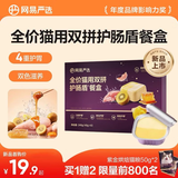 网易严选全价猫用双拼护肠盾餐盒40g*6罐 猫零食罐头主食补水