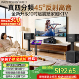 威斯汀音响家庭ktv唱歌全套设备 卡拉ok点歌机语音点唱 客厅大功率10吋四分频音箱套装12吋炮118
