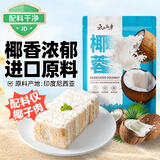 云山半椰蓉椰丝100g 椰子椰奶椰蓉粉面包酥奶油小方蛋糕点装饰