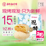 嘉华鲜花饼现烤茉莉花饼50g*8枚 糕点点心下午茶云南特产 源头直发