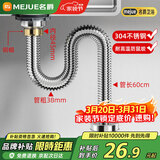 名爵（MEJUE）厨房洗菜盆下水管套装304不锈钢单水槽下水器+排水管Z-02321