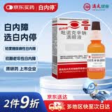 白内停 吡诺克辛钠滴眼液 15ml:0.8ml*15ml/支 初期老年性白内障 轻度糖尿病性白内障 并发性白内障