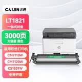 才进适用联想cm7120w粉盒黑色cm7110w易加粉cs1831w打印机碳粉墨粉cs1821w硒鼓lt1821墨盒彩色激光复印一体机