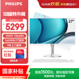 飞利浦（PHILIPS）国家补贴27英寸台式一体机电脑( 酷睿i7-13620H 16G 1T SSD WiFi蓝牙键鼠套装 旋转升降底座)S9白