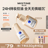 Mistine蜜丝婷蓝盾粉底液遮瑕持久控油保湿提亮混干油皮生日礼物送女友