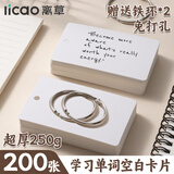 离草加厚不易折 空白卡片英语单词卡 白色硬卡纸卡片本DIY便携幼儿中小学生练习口算记背手写卡纸200张