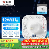 公牛（BULL）Led吸顶灯磁吸高亮灯贴替换灯盘光源 12W/方形/6500K