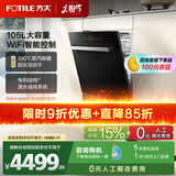 方太（FOTILE）105L嵌入式洗碗机NT01S新品 大容量家用灶下安装蒸汽除菌N1S高能气泡洗智能烘干 105L嵌入式洗碗机 嵌入式 105L   14套  NT01S（黑色）
