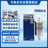 马勒（MAHLE）汽油滤/燃油滤芯KL564(标致301/308/508/C3XR/C4L/新爱丽舍/DS5)