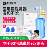 维德（WELLDAY）洗鼻器成人手动生理盐水洗鼻冲鼻器鼻腔清洗器500ml+90包洗鼻盐