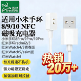 臣颂（CHENSONG）适用小米手环充电线10/9/9pro/8/8pro/器NFC/redmi3/红米watch6/5/4/3青春版充电器红米手环2磁吸