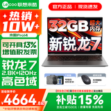 联想来酷Pro14/14 补贴15%可选 超轻薄笔记本电脑 联想全国联保 轻小新品 手提商务办公学生游戏设计本 新锐龙7 H255 32G 1TB标配｜Pro14 国补 14英寸超清护眼屏
