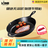 LODGE【美国进口】洛矶平底锅不易粘锅铸铁锅无涂层煎锅煎牛排锅 L8SK3- 26cm