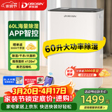 多乐信（DOROSIN）除湿机/抽湿机  60升/天120㎡ APP智控大功率大户型别墅办公室地下室商业家用除潮吸湿干衣  ER-60