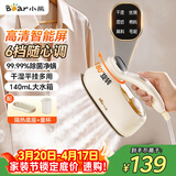 小熊（Bear）手持挂烫机熨烫机家用蒸汽熨斗智能便携式电熨斗140mL大水箱25g/min大蒸汽双核增压DYD-B15C7