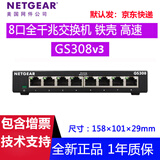 网件（NETGEAR）  GS308v3 8口千兆以太网非网管交换机/铁壳/监控交接机/即插即用 GS308v3 8口千兆电口交换机