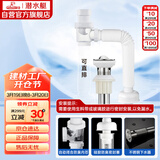 潜水艇（Submarine）SQ-11 下水器 面盆下水管套餐 带溢水孔 下水器套装