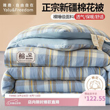 雅鹿·自由自在A类新疆棉花被子冬棉被带被套150x200cm棉絮被芯单双人4斤海兰格