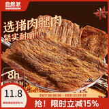 自然派沙嗲猪肉干100g/袋猪肉脯休闲办公室零食即食广东老字号特产小吃
