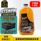 美光（Meguiar's）金装蜡水洗车液1.89L浓缩滋润去污除油膜水蜡泡沫清洗
