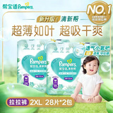 帮宝适（Pampers）【2包】清新帮透氧Pro婴儿拉拉裤超薄透气多规格可选 XXL码28片*2包