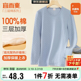 宜而爽【三层加厚100%纯棉】保暖上衣女士全棉秋衣内衣圆领毛衫秋冬