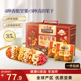 三只松鼠每日坚果1050g35袋独立包装腰果葡萄干休闲零食大礼包送礼盒团购