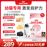 皇家幼猫猫粮 幼猫奶糕 K36 通用粮 4-12月 4.5KG